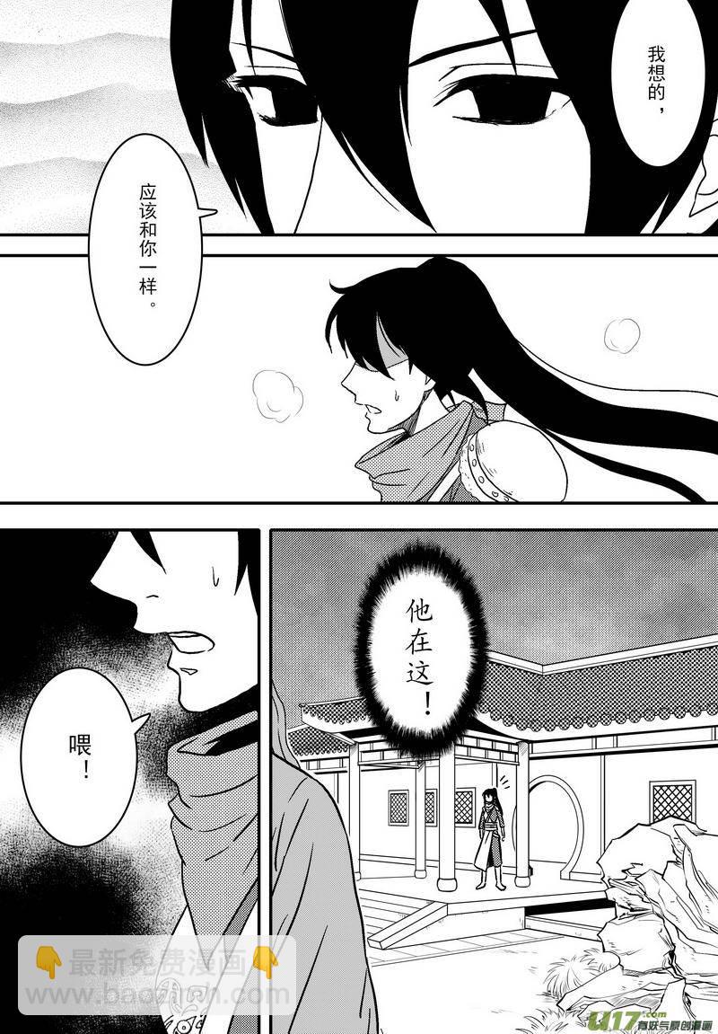 《开封奇谈-这个包公不太行》064 第四十七案 诱敌之计 第14页