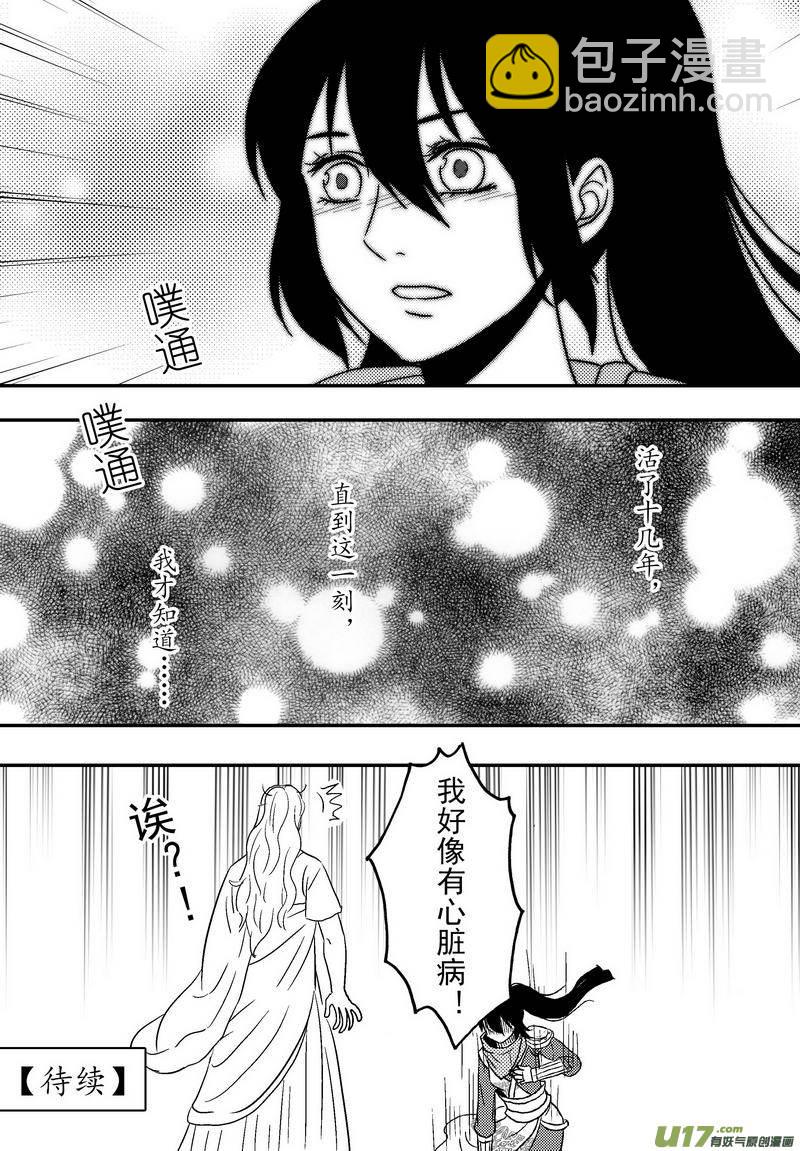 《开封奇谈-这个包公不太行》064 第四十七案 诱敌之计 第16页