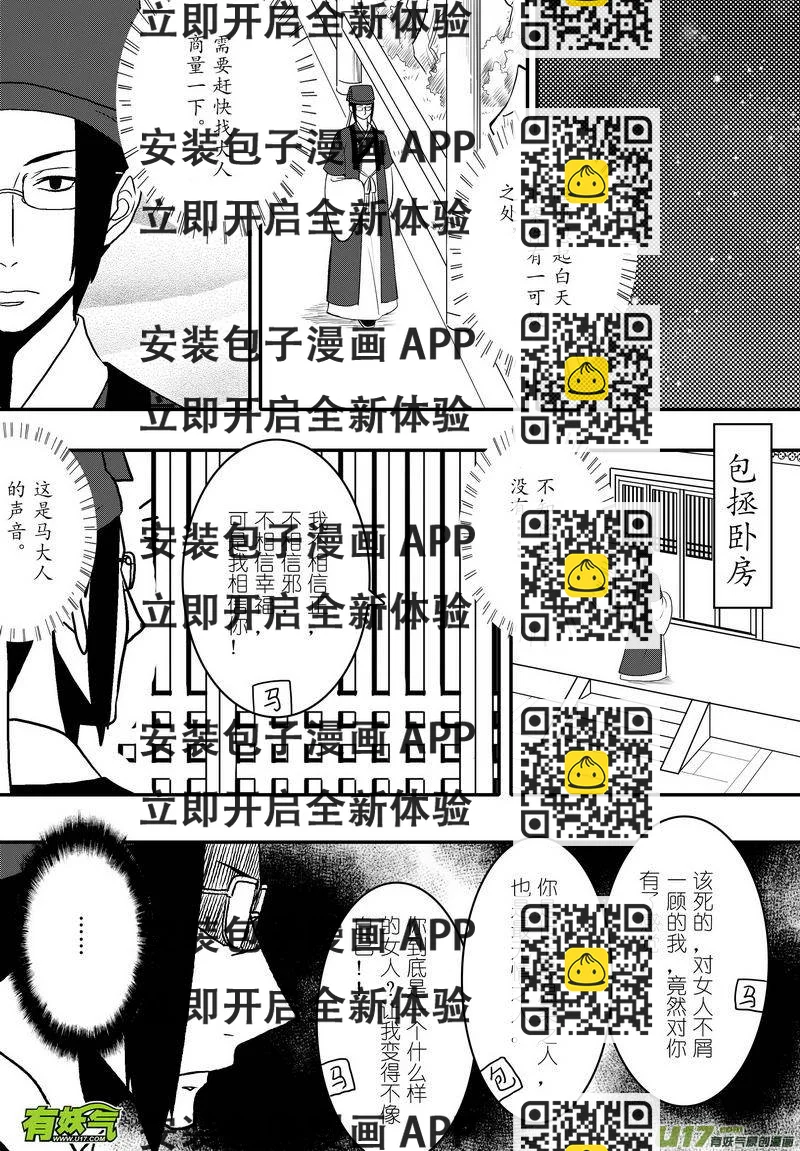 《开封奇谈-这个包公不太行》064 第四十七案 诱敌之计 第2页