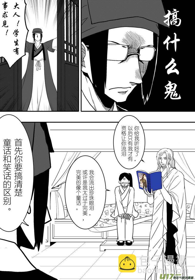 《开封奇谈-这个包公不太行》064 第四十七案 诱敌之计 第3页