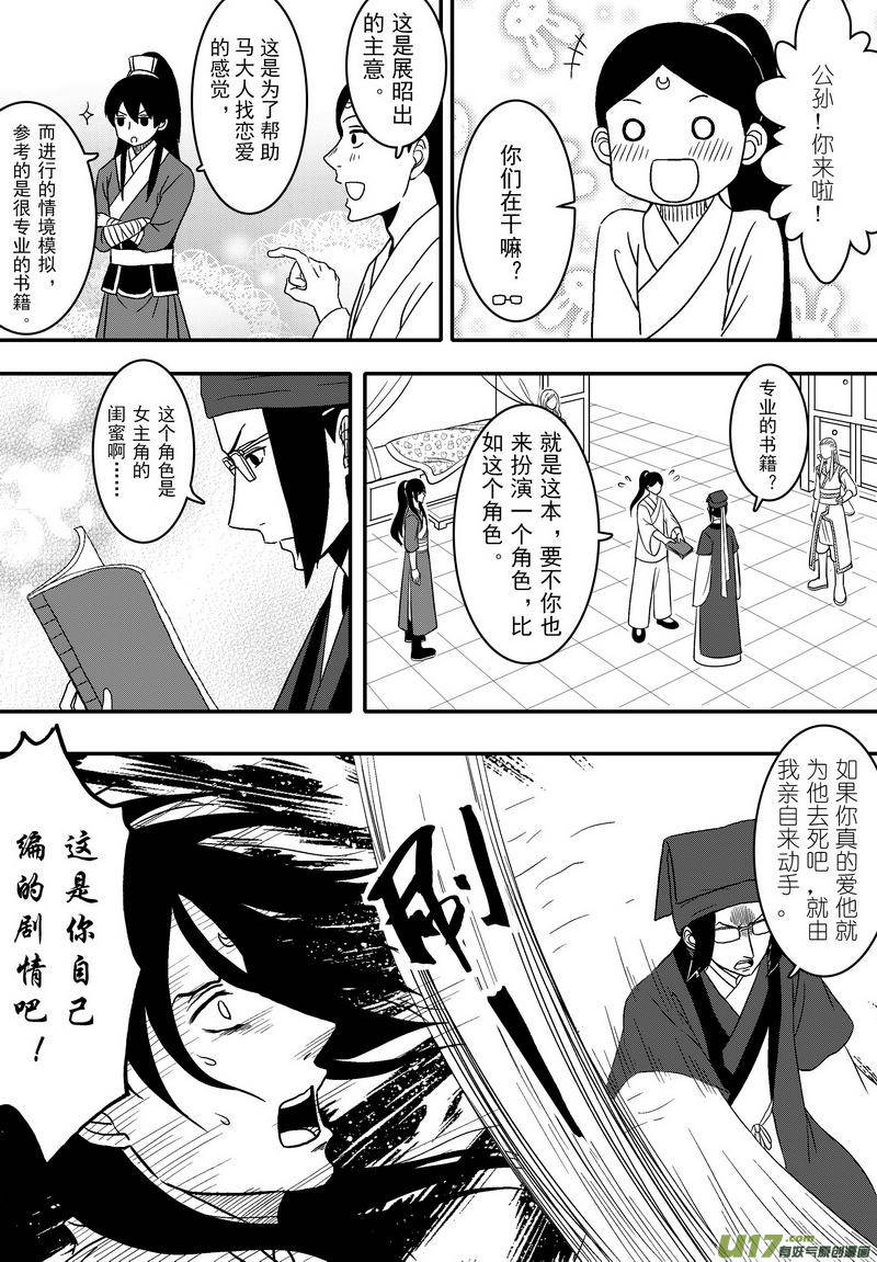 《开封奇谈-这个包公不太行》064 第四十七案 诱敌之计 第4页