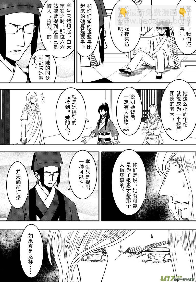 《开封奇谈-这个包公不太行》064 第四十七案 诱敌之计 第5页
