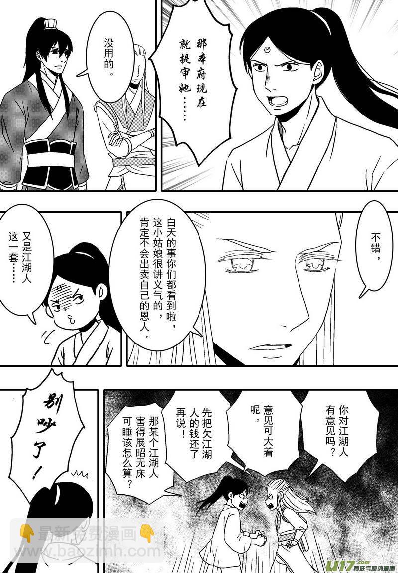 《开封奇谈-这个包公不太行》064 第四十七案 诱敌之计 第6页