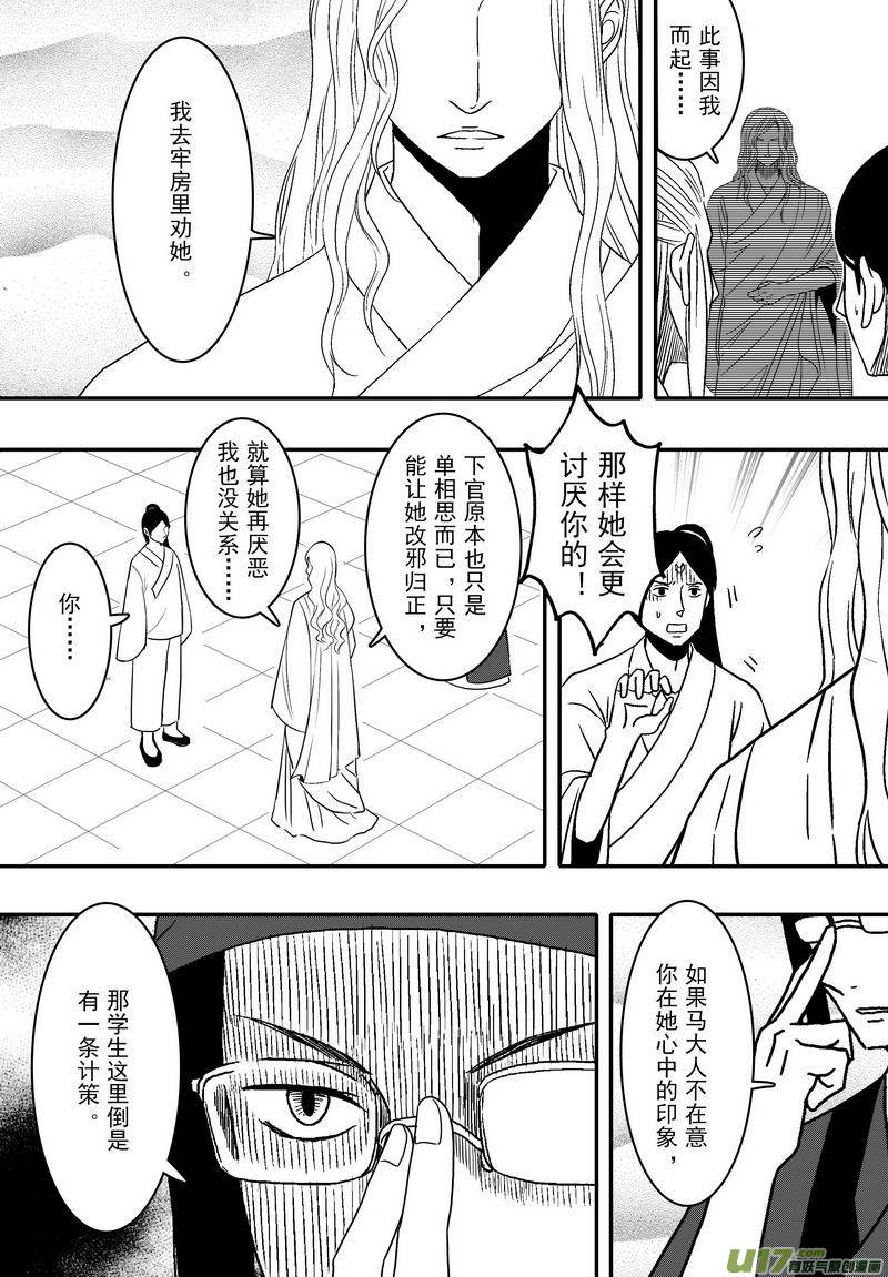 《开封奇谈-这个包公不太行》064 第四十七案 诱敌之计 第7页