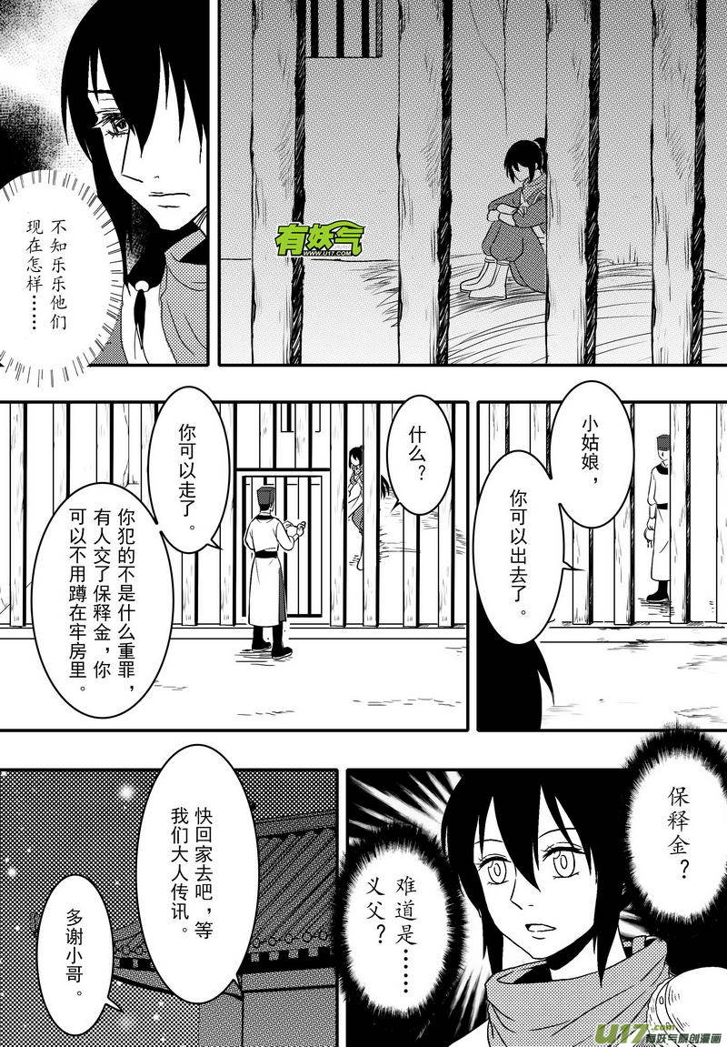 《开封奇谈-这个包公不太行》064 第四十七案 诱敌之计 第8页