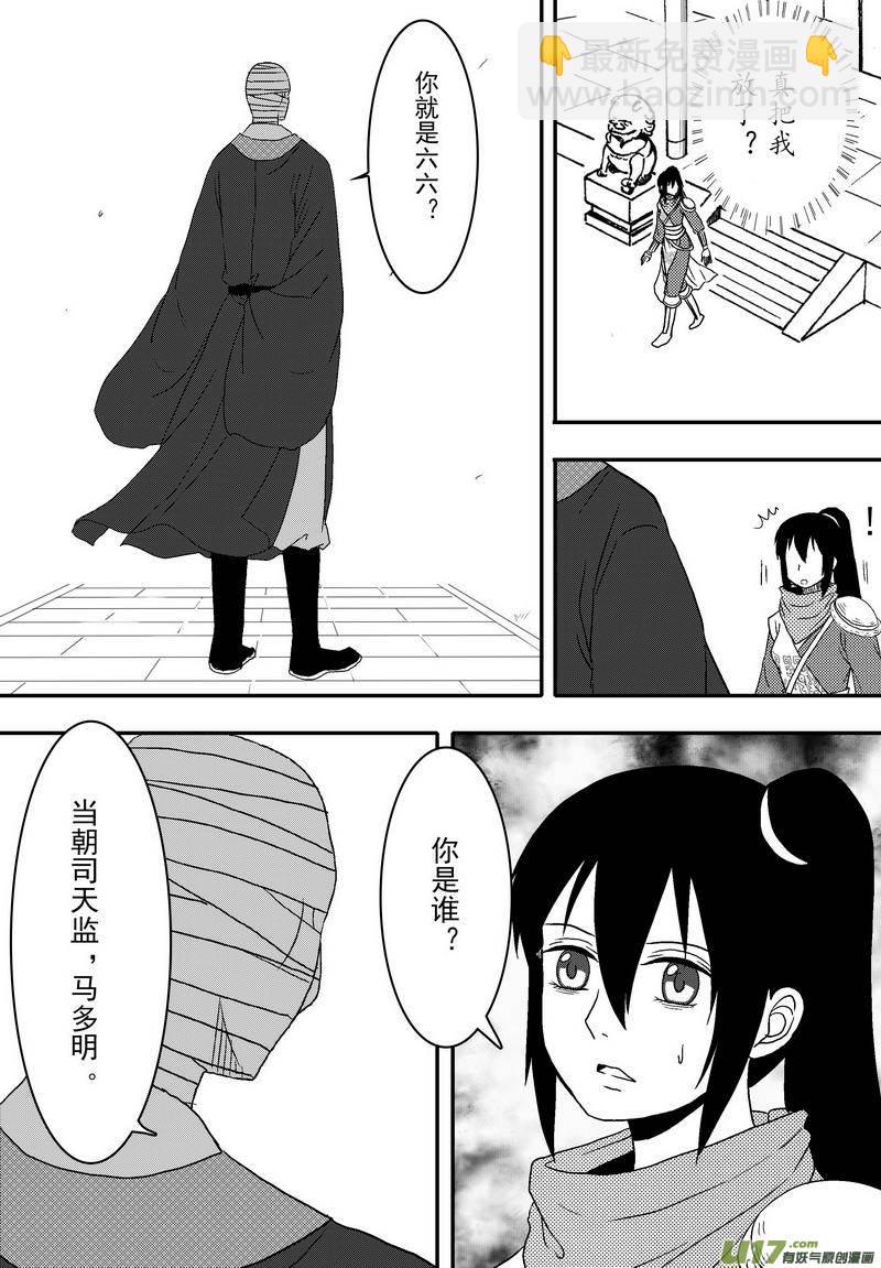 《开封奇谈-这个包公不太行》064 第四十七案 诱敌之计 第9页