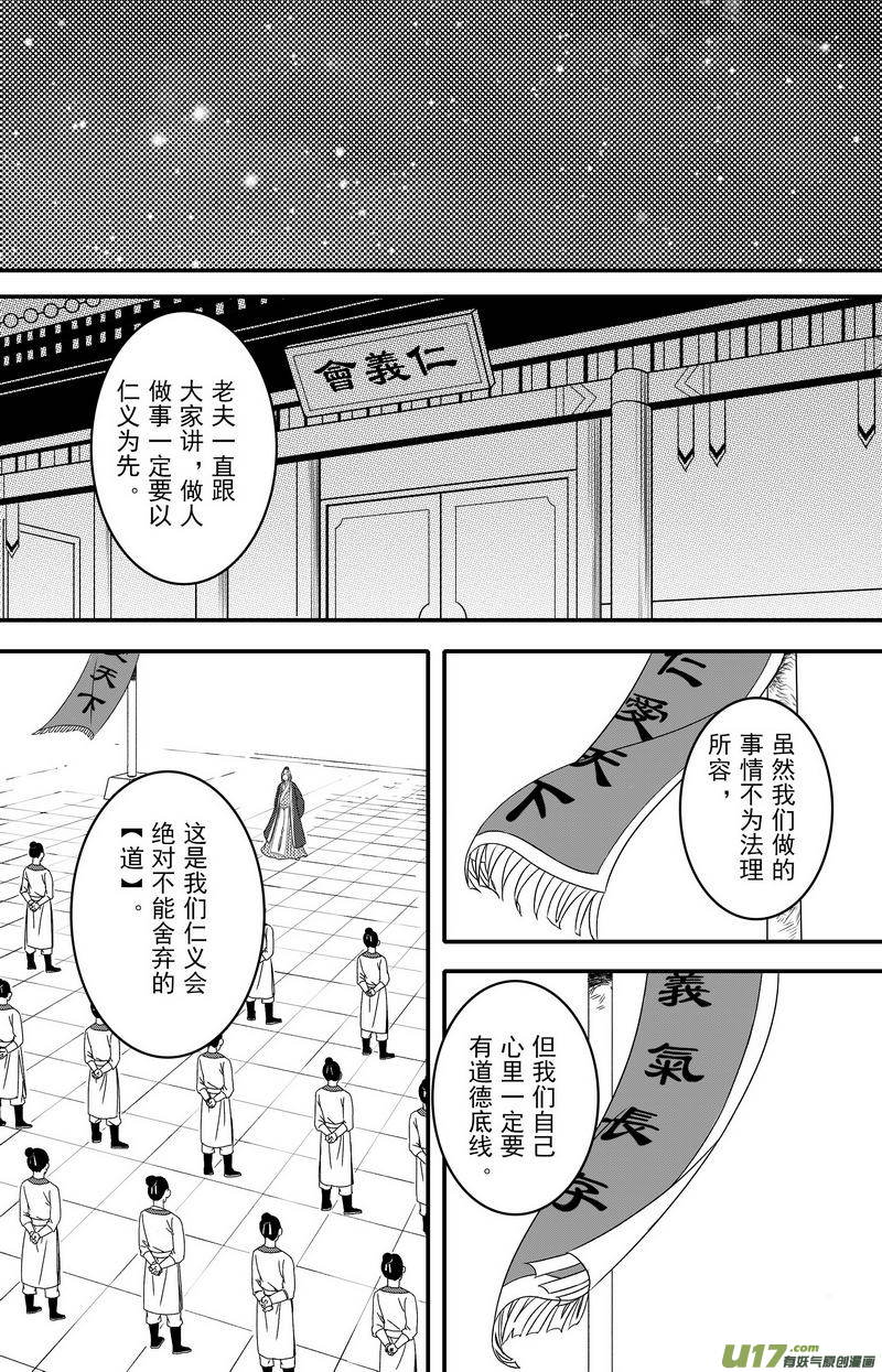 《开封奇谈-这个包公不太行》066 第四十八案 仁义会 第10页