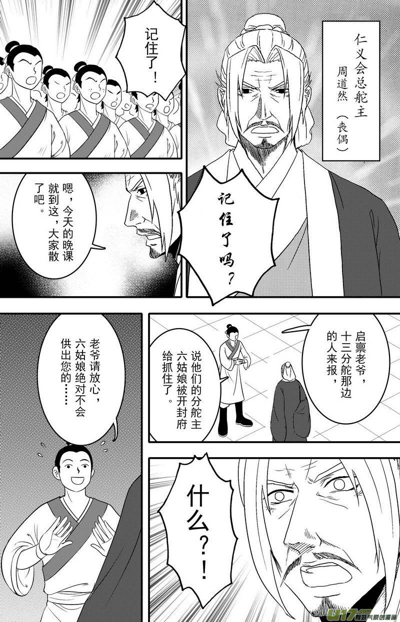 《开封奇谈-这个包公不太行》066 第四十八案 仁义会 第11页