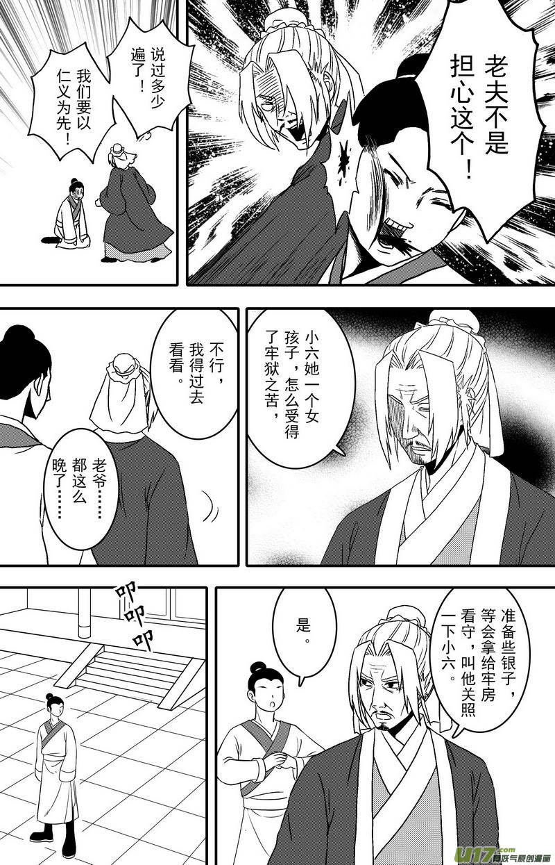 《开封奇谈-这个包公不太行》066 第四十八案 仁义会 第12页
