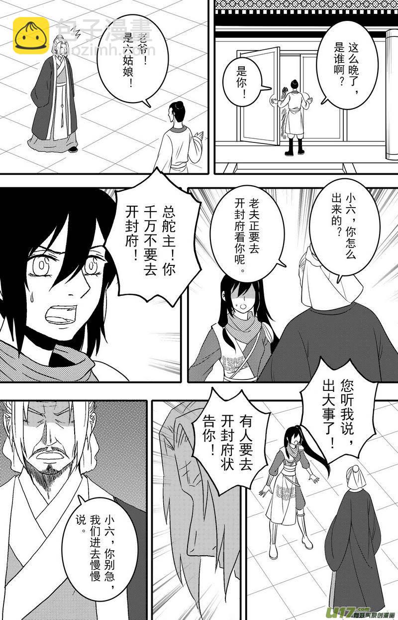《开封奇谈-这个包公不太行》066 第四十八案 仁义会 第13页