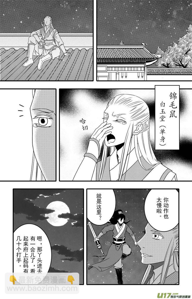 《开封奇谈-这个包公不太行》066 第四十八案 仁义会 第14页