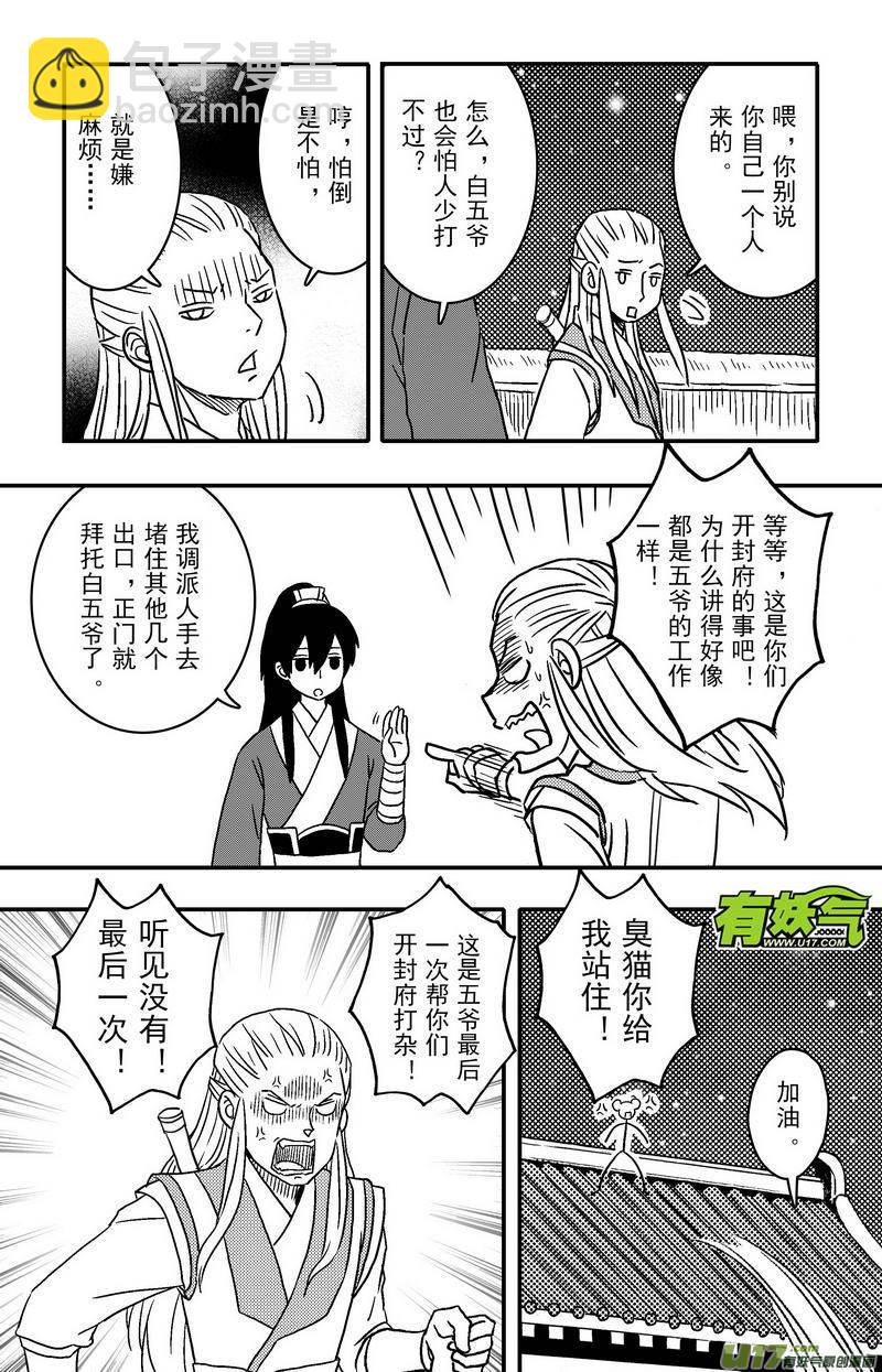 《开封奇谈-这个包公不太行》066 第四十八案 仁义会 第15页