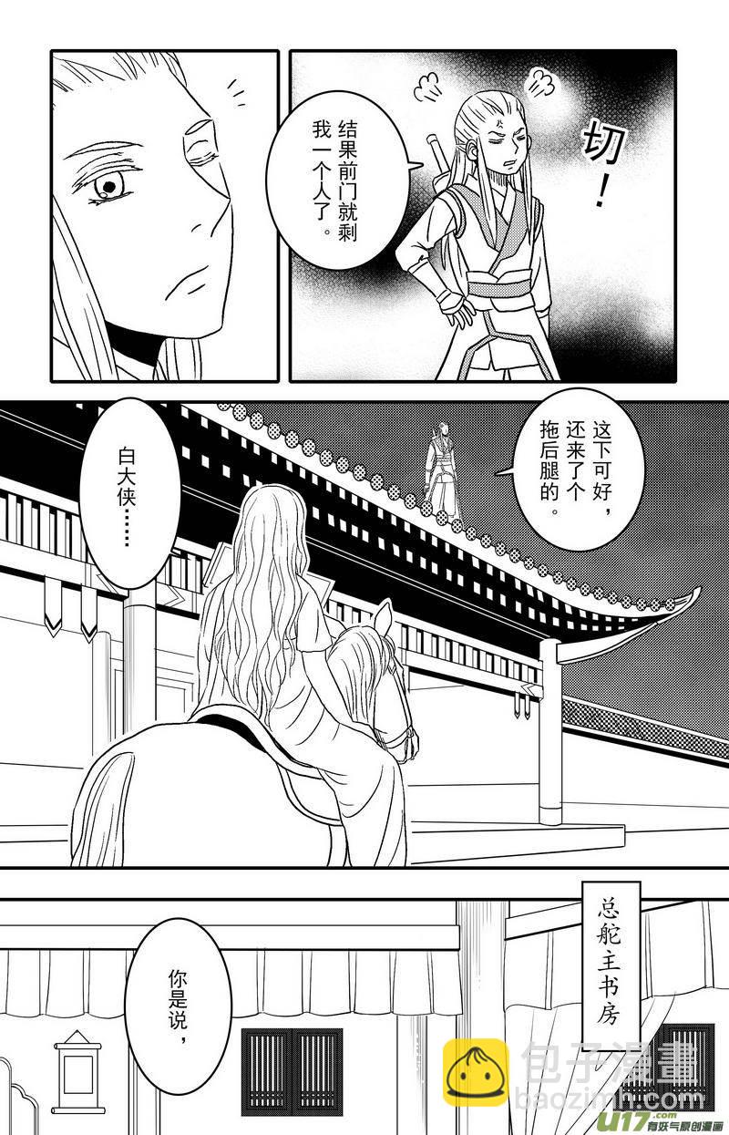《开封奇谈-这个包公不太行》066 第四十八案 仁义会 第16页