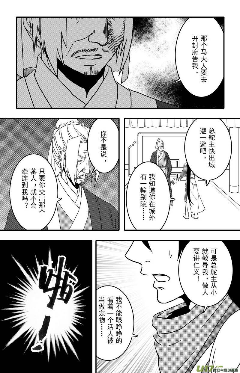 《开封奇谈-这个包公不太行》066 第四十八案 仁义会 第17页