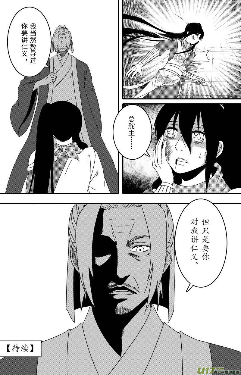 《开封奇谈-这个包公不太行》066 第四十八案 仁义会 第18页