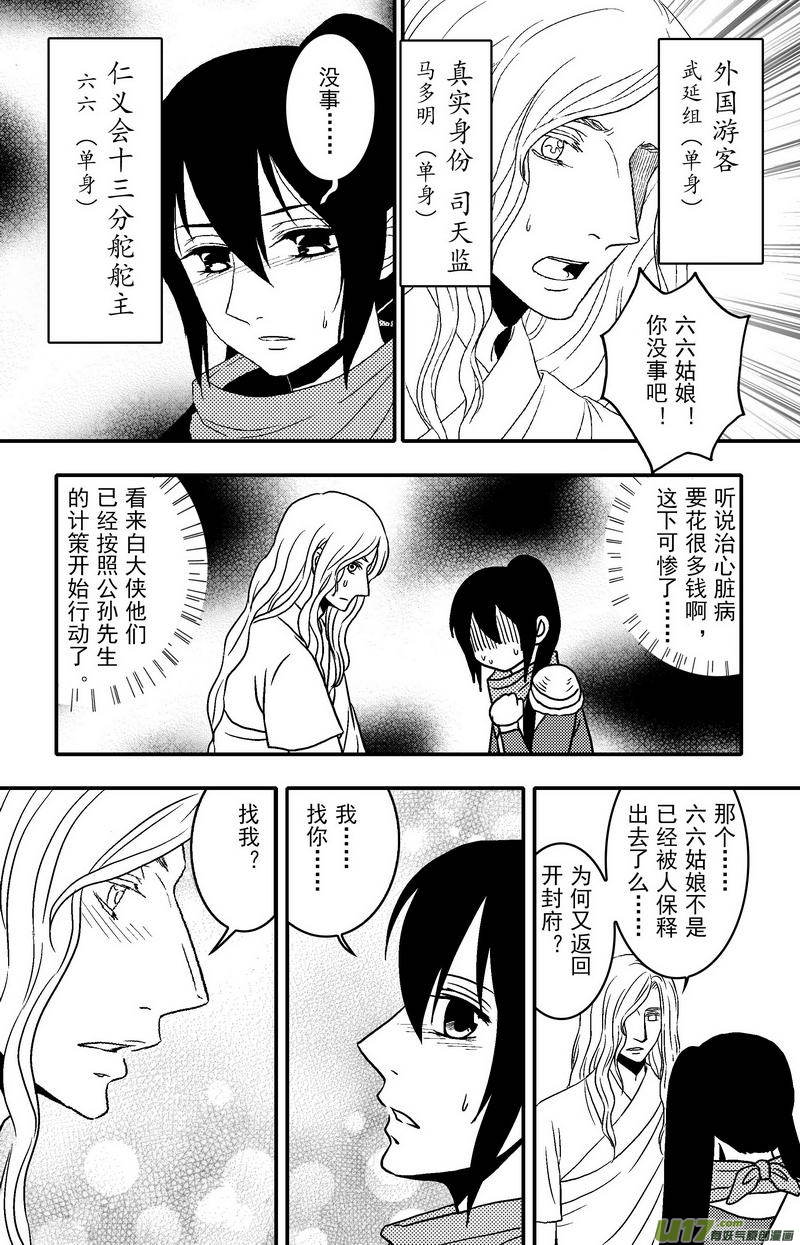 《开封奇谈-这个包公不太行》066 第四十八案 仁义会 第1页