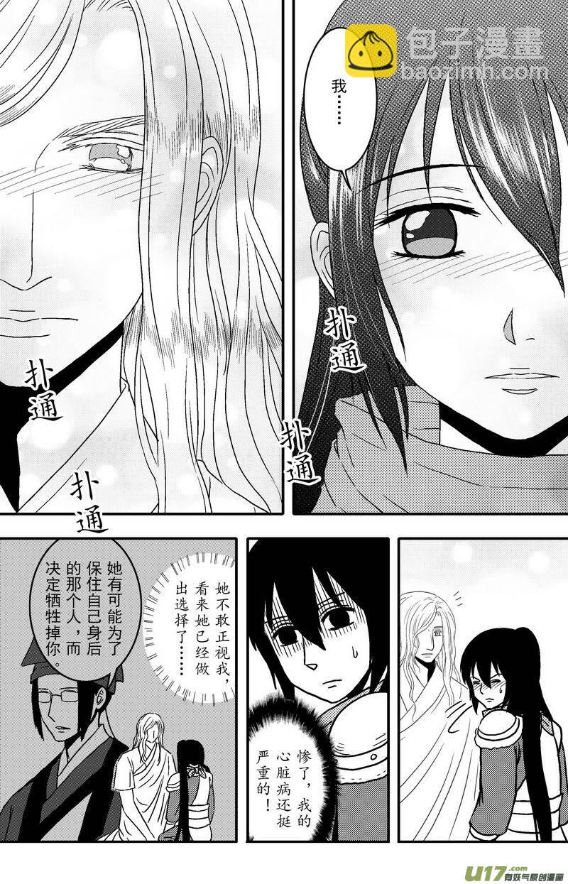 《开封奇谈-这个包公不太行》066 第四十八案 仁义会 第2页