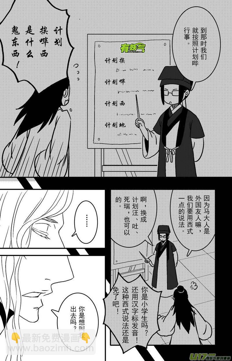 《开封奇谈-这个包公不太行》066 第四十八案 仁义会 第3页