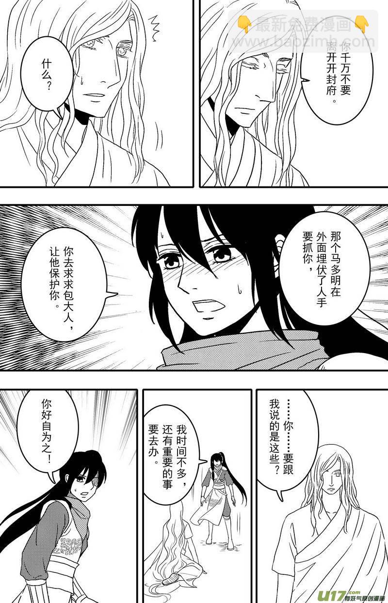《开封奇谈-这个包公不太行》066 第四十八案 仁义会 第4页