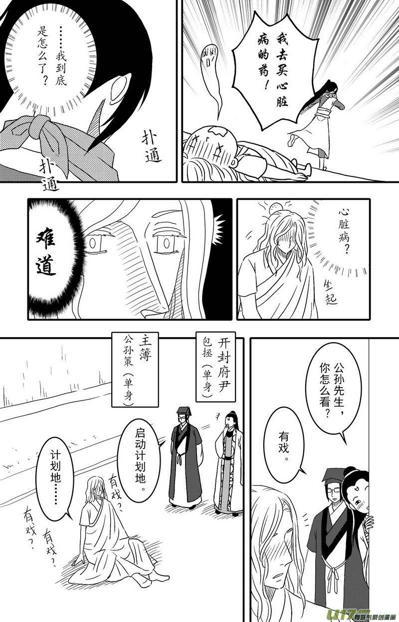 《开封奇谈-这个包公不太行》066 第四十八案 仁义会 第7页