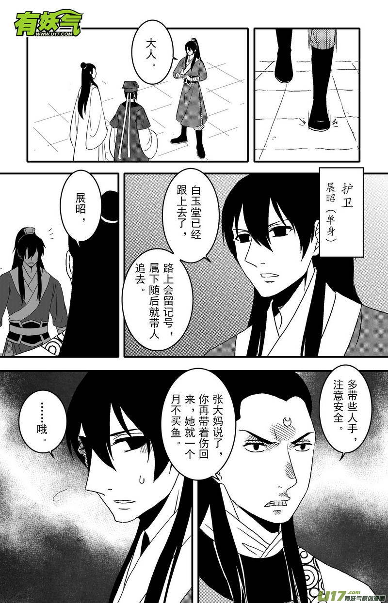 《开封奇谈-这个包公不太行》066 第四十八案 仁义会 第8页