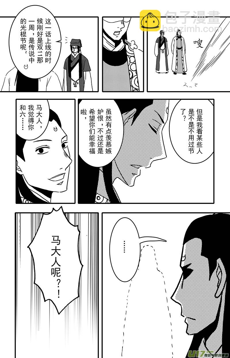 《开封奇谈-这个包公不太行》066 第四十八案 仁义会 第9页