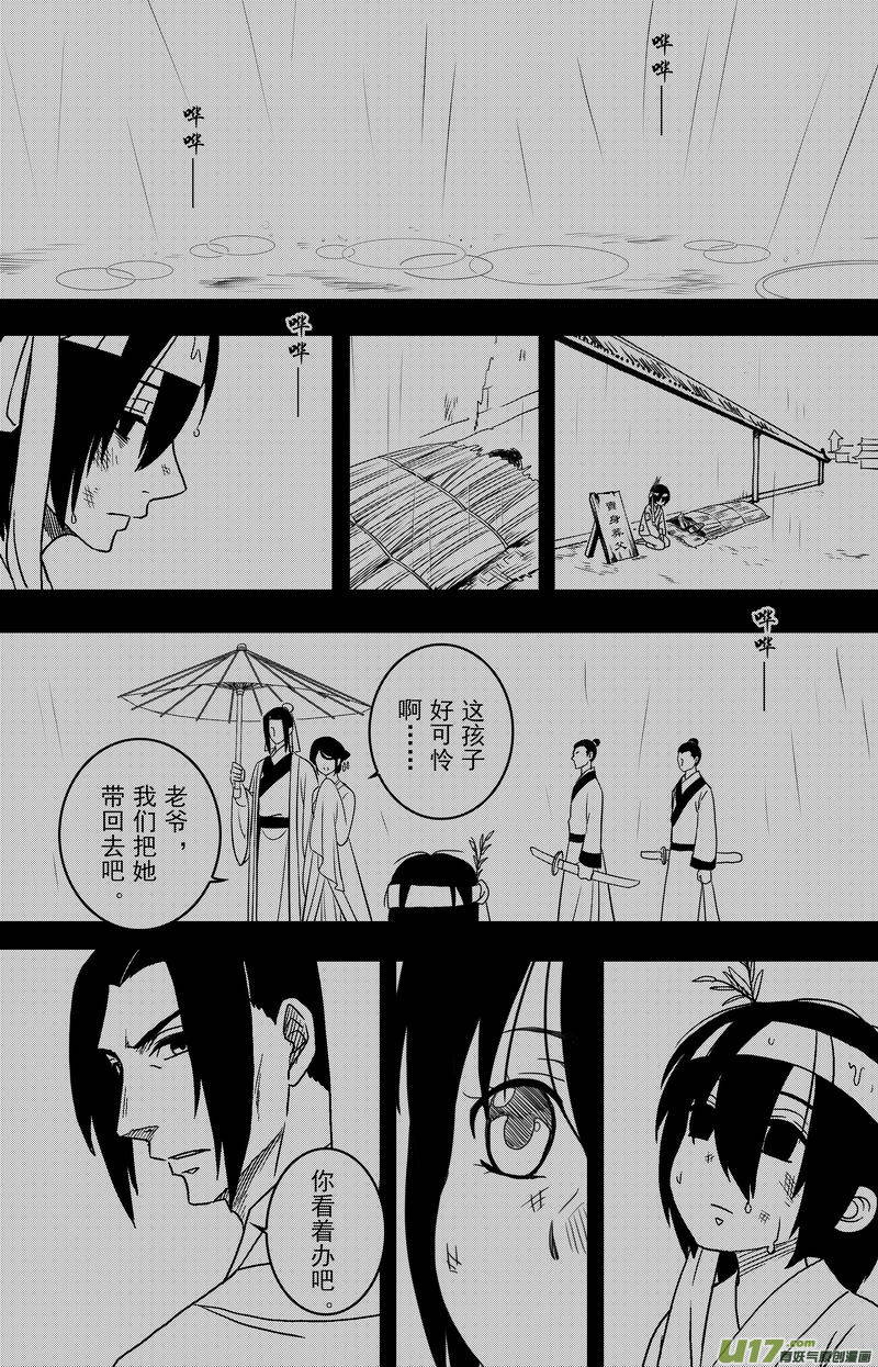 《开封奇谈-这个包公不太行》067 第四十九案 英雄救美 第1页
