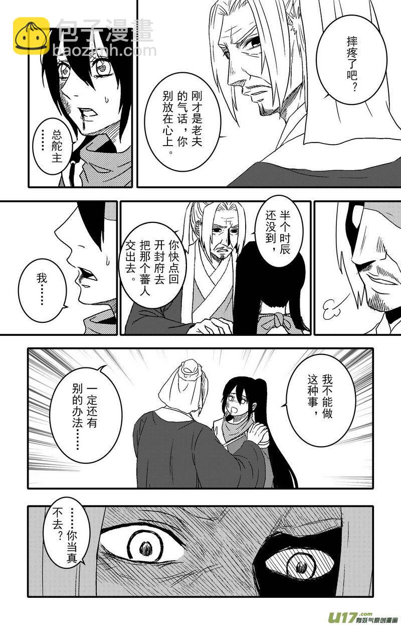 《开封奇谈-这个包公不太行》067 第四十九案 英雄救美 第2页