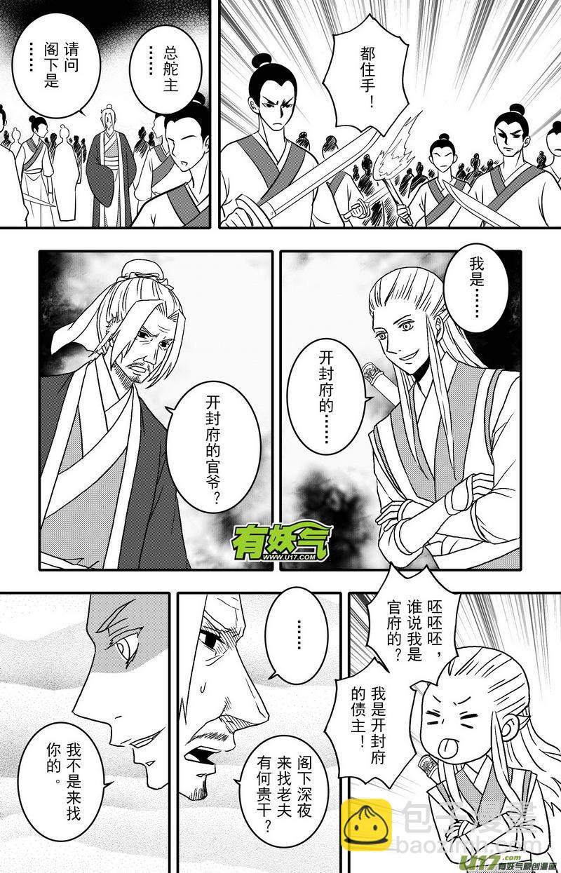 《开封奇谈-这个包公不太行》067 第四十九案 英雄救美 第4页