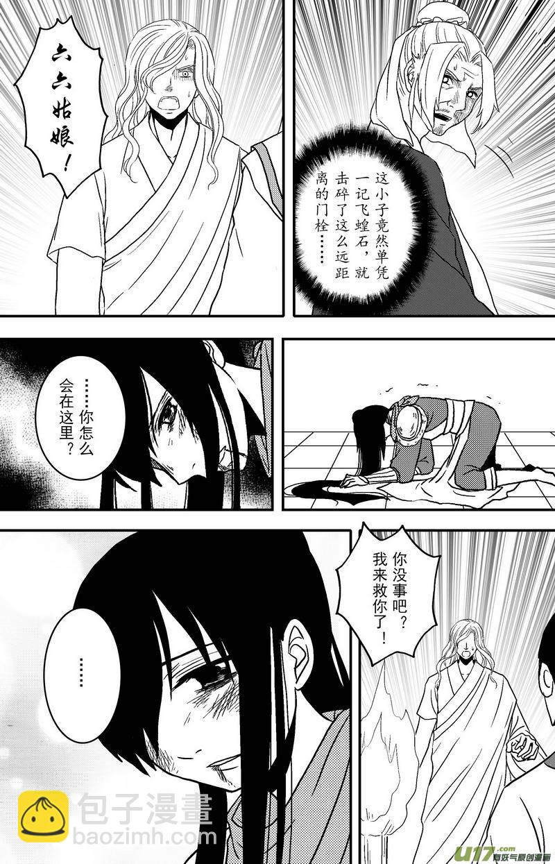 《开封奇谈-这个包公不太行》067 第四十九案 英雄救美 第6页