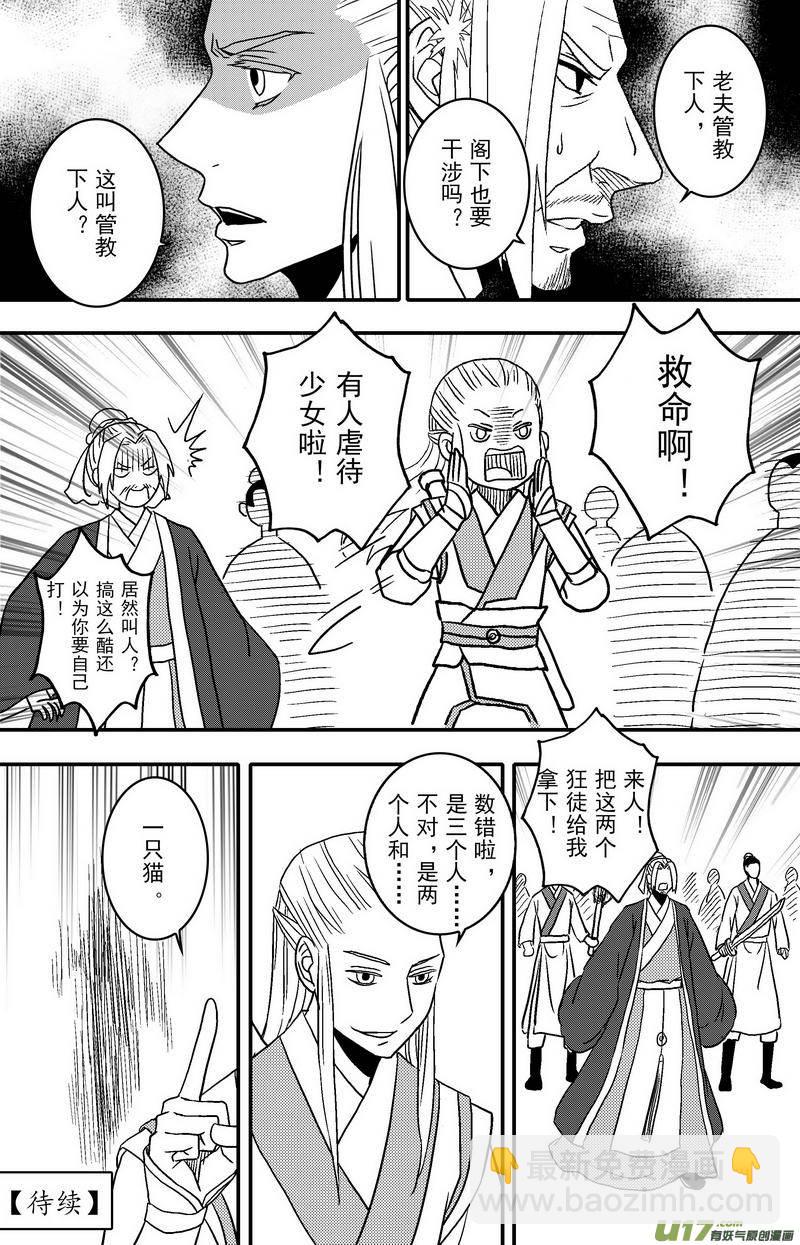 《开封奇谈-这个包公不太行》067 第四十九案 英雄救美 第7页