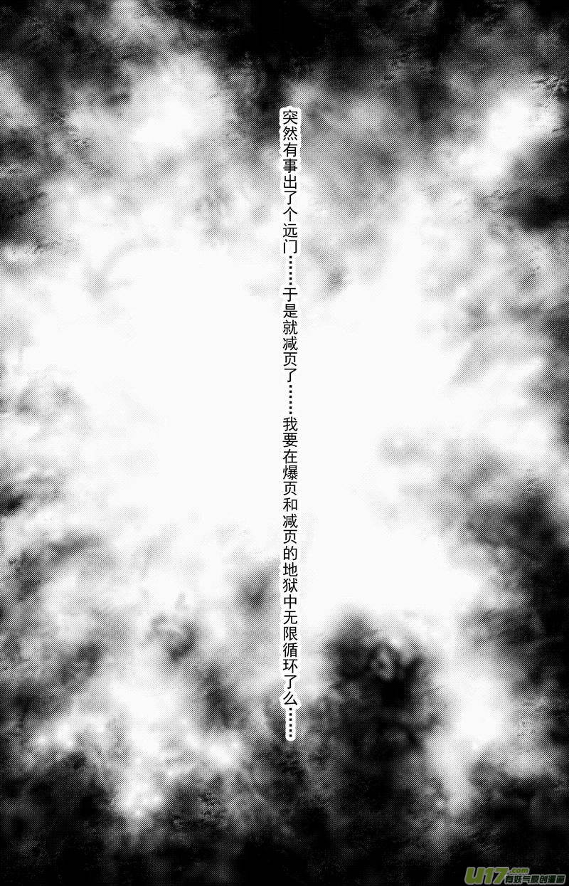 《开封奇谈-这个包公不太行》067 第四十九案 英雄救美 第8页