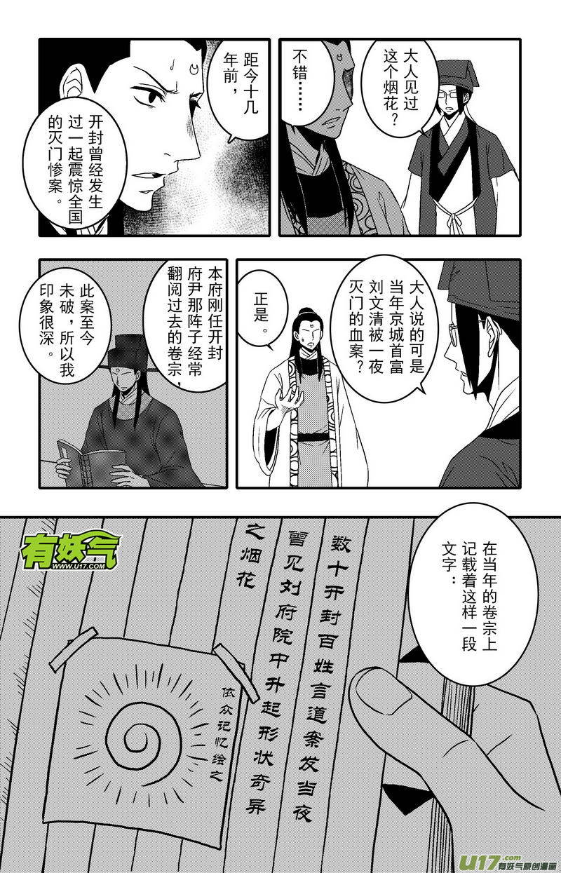 《开封奇谈-这个包公不太行》069 第五十一案 换扉页了 第2页