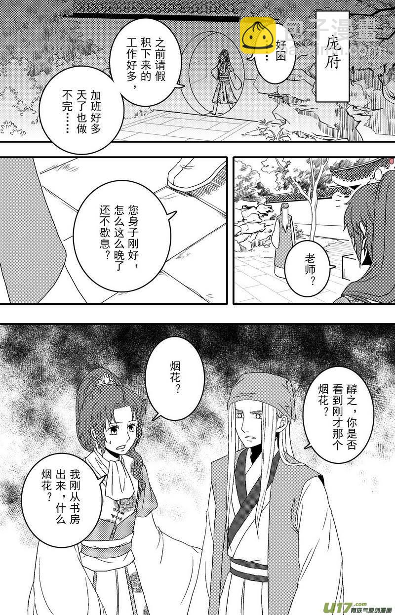 《开封奇谈-这个包公不太行》069 第五十一案 换扉页了 第3页
