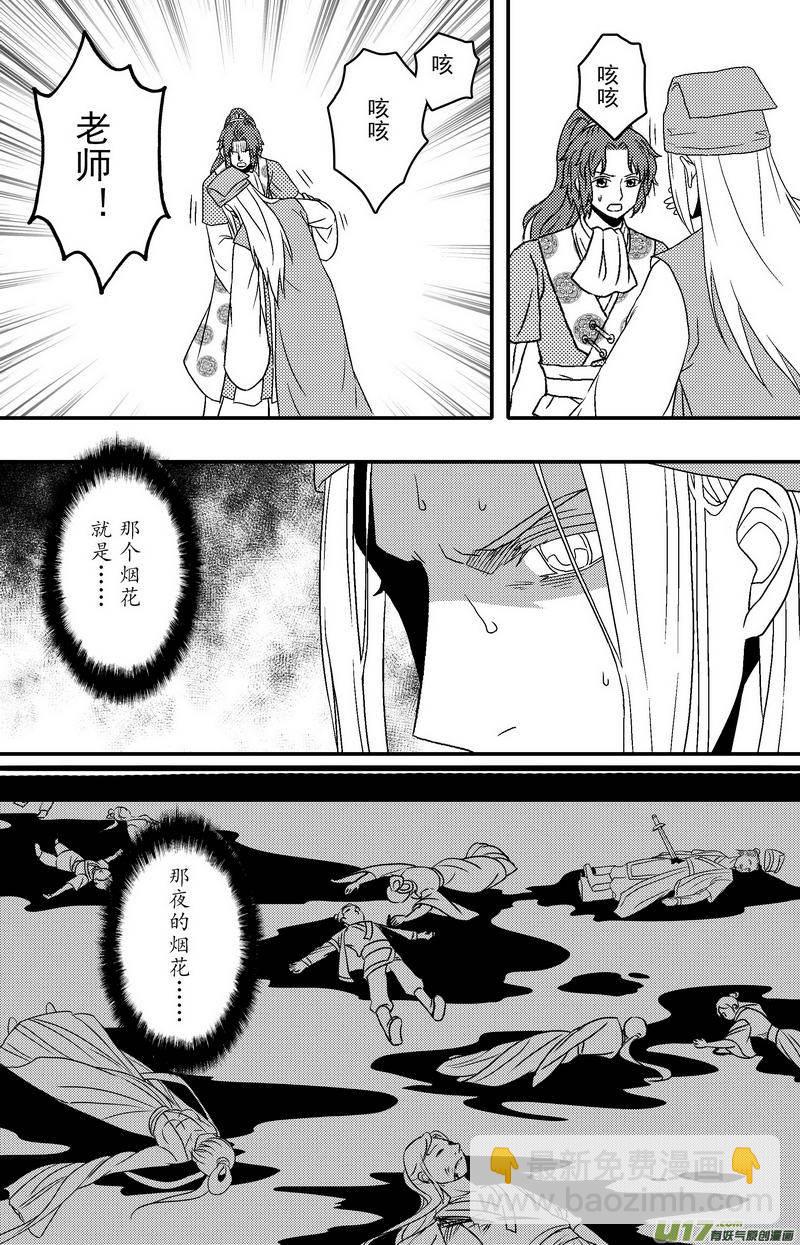 《开封奇谈-这个包公不太行》069 第五十一案 换扉页了 第4页