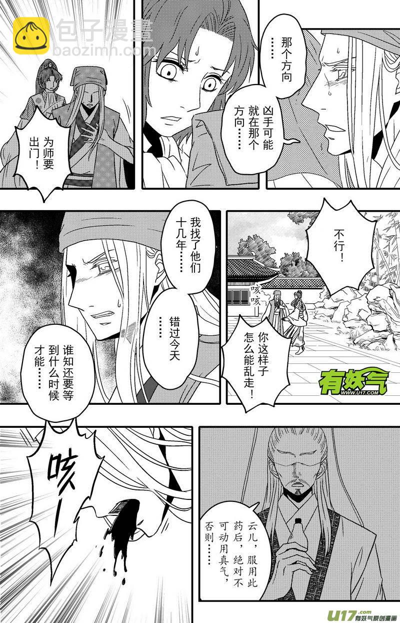 《开封奇谈-这个包公不太行》069 第五十一案 换扉页了 第5页