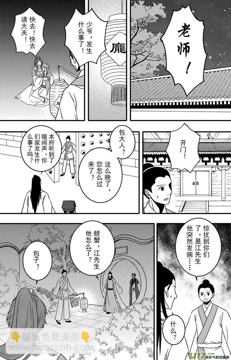 《开封奇谈-这个包公不太行》069 第五十一案 换扉页了 第6页