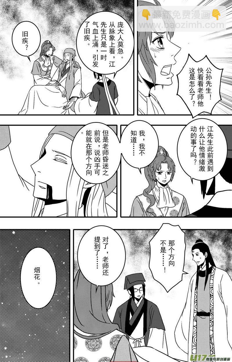 《开封奇谈-这个包公不太行》069 第五十一案 换扉页了 第7页