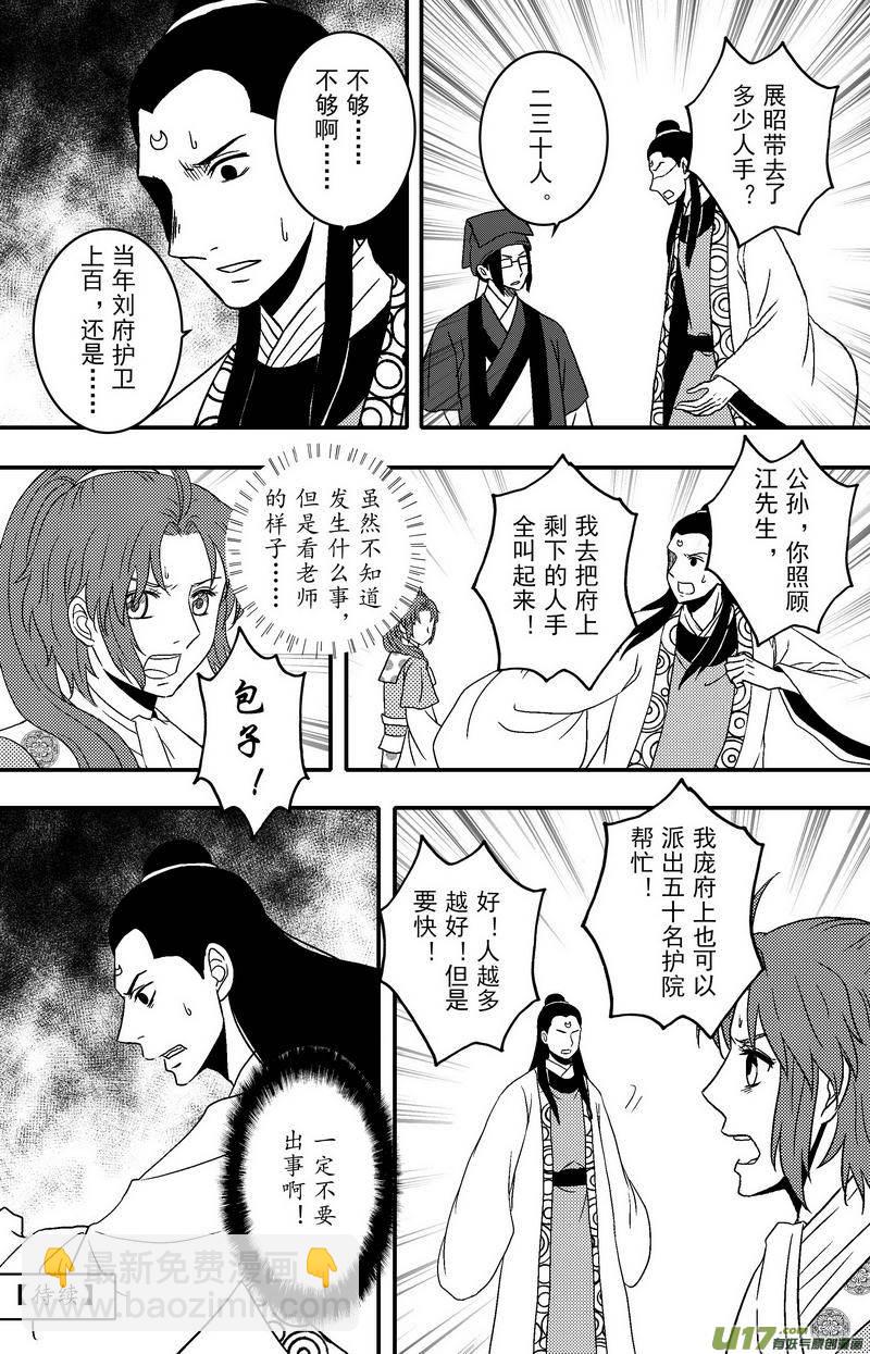 《开封奇谈-这个包公不太行》069 第五十一案 换扉页了 第8页