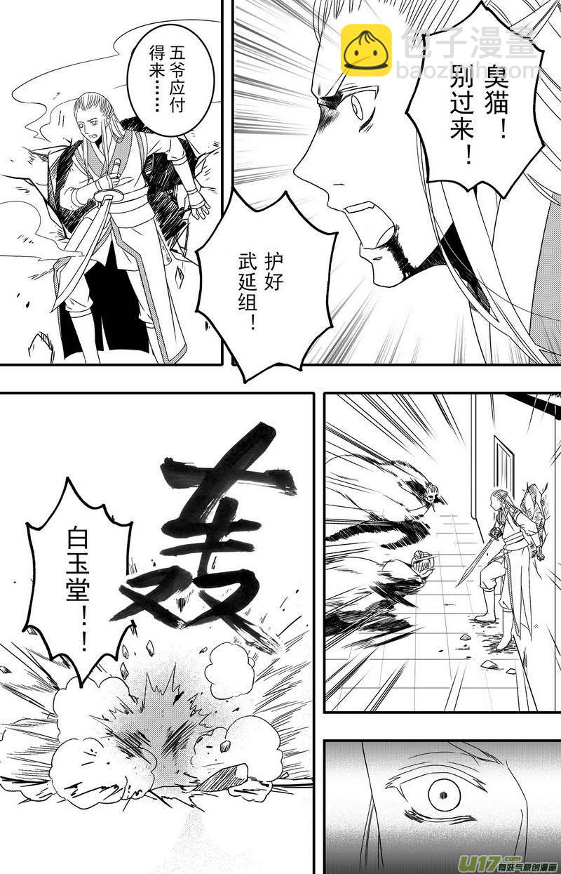 《开封奇谈-这个包公不太行》070 第五十二案 说好的少女漫画呢 第11页