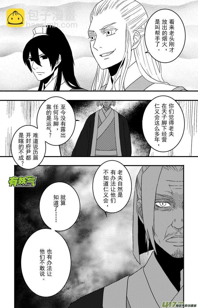 《开封奇谈-这个包公不太行》070 第五十二案 说好的少女漫画呢 第3页
