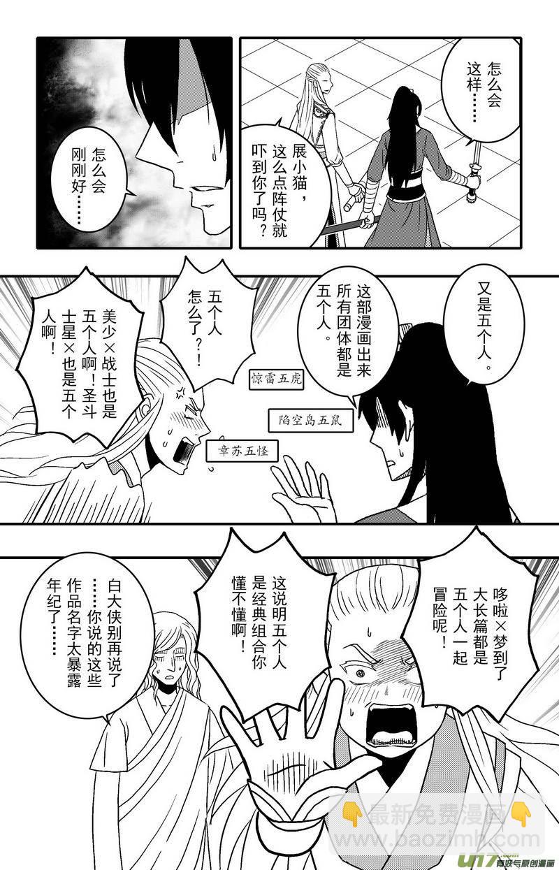 《开封奇谈-这个包公不太行》070 第五十二案 说好的少女漫画呢 第4页