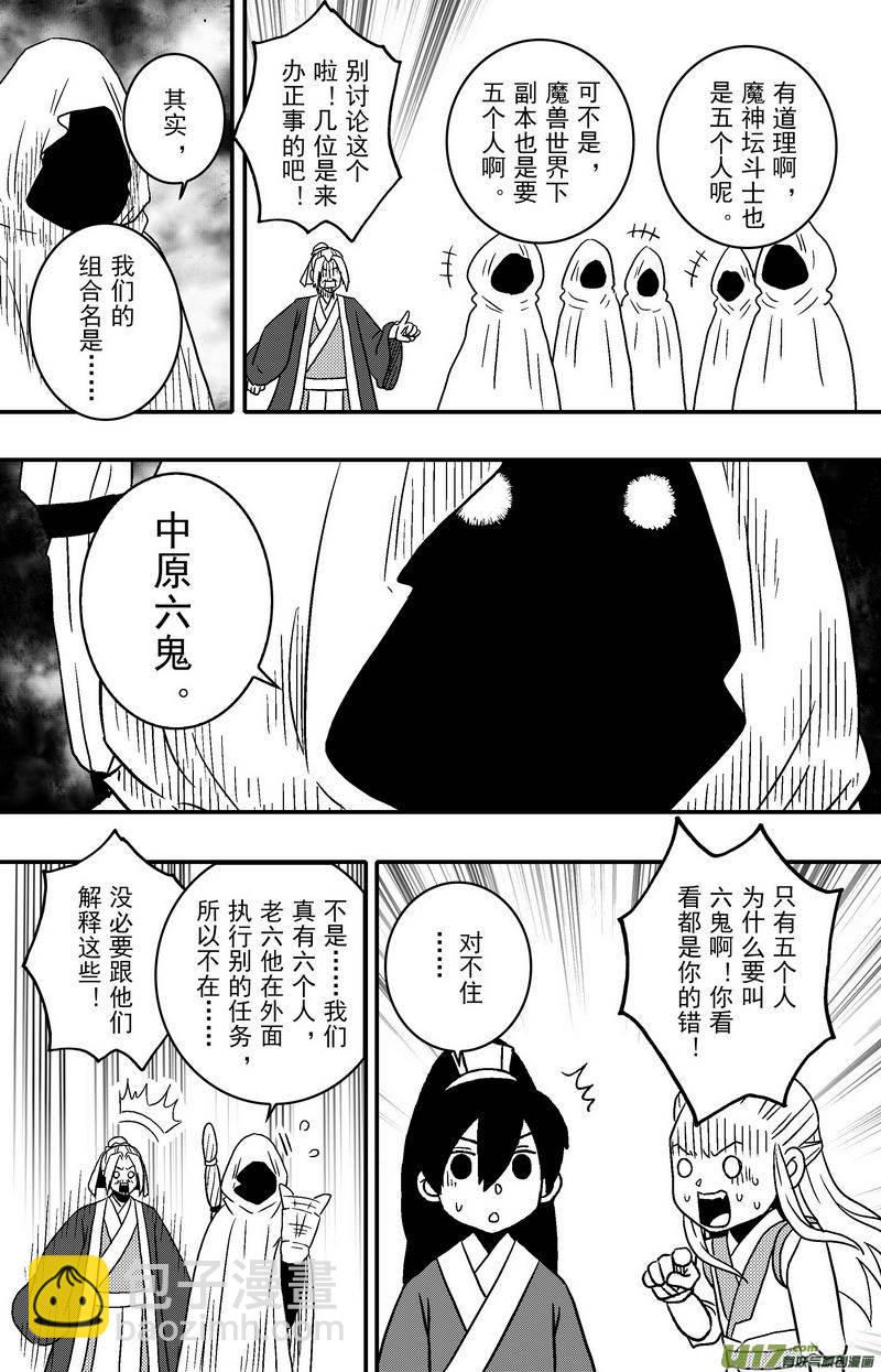 《开封奇谈-这个包公不太行》070 第五十二案 说好的少女漫画呢 第5页