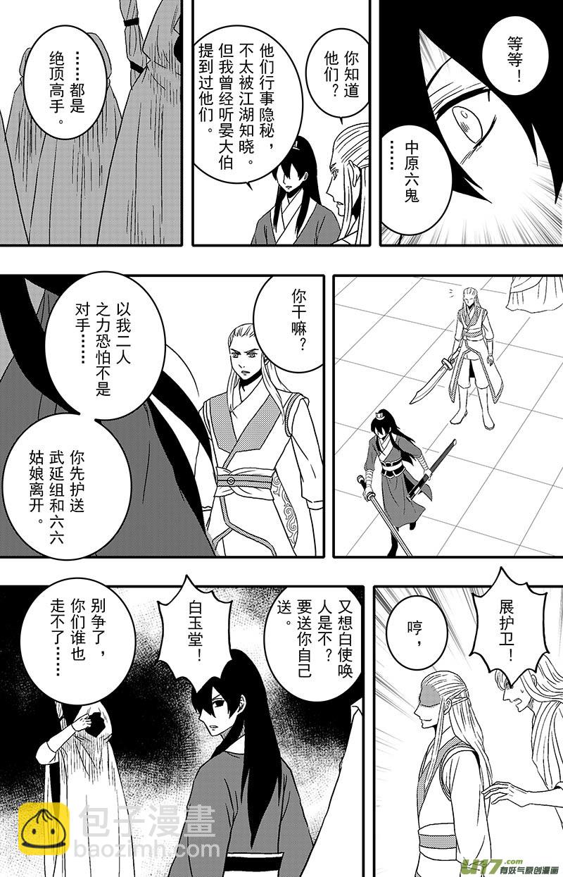 《开封奇谈-这个包公不太行》070 第五十二案 说好的少女漫画呢 第6页