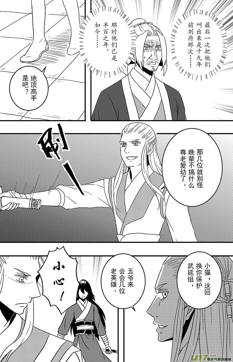 《开封奇谈-这个包公不太行》070 第五十二案 说好的少女漫画呢 第8页