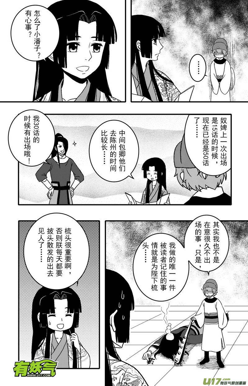 《开封奇谈-这个包公不太行》068 第五十案 烟花 第10页