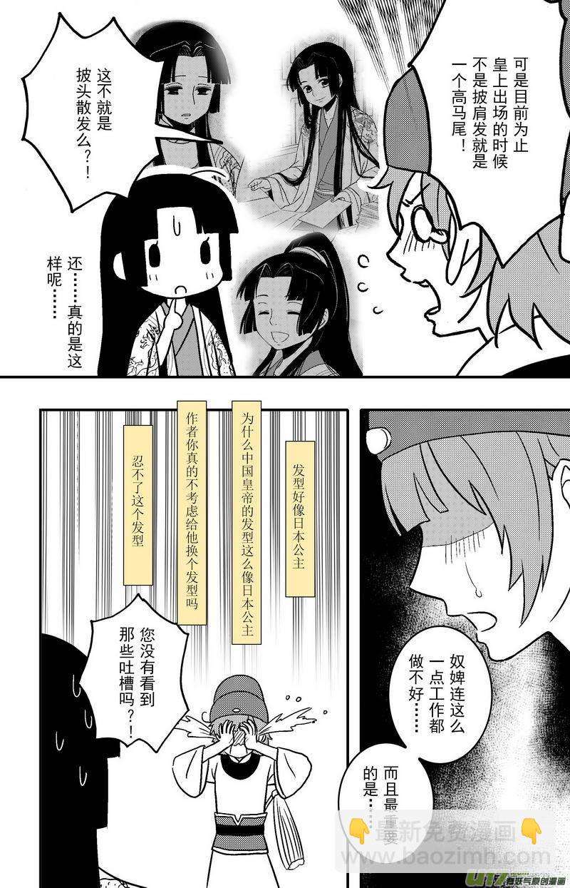 《开封奇谈-这个包公不太行》068 第五十案 烟花 第11页