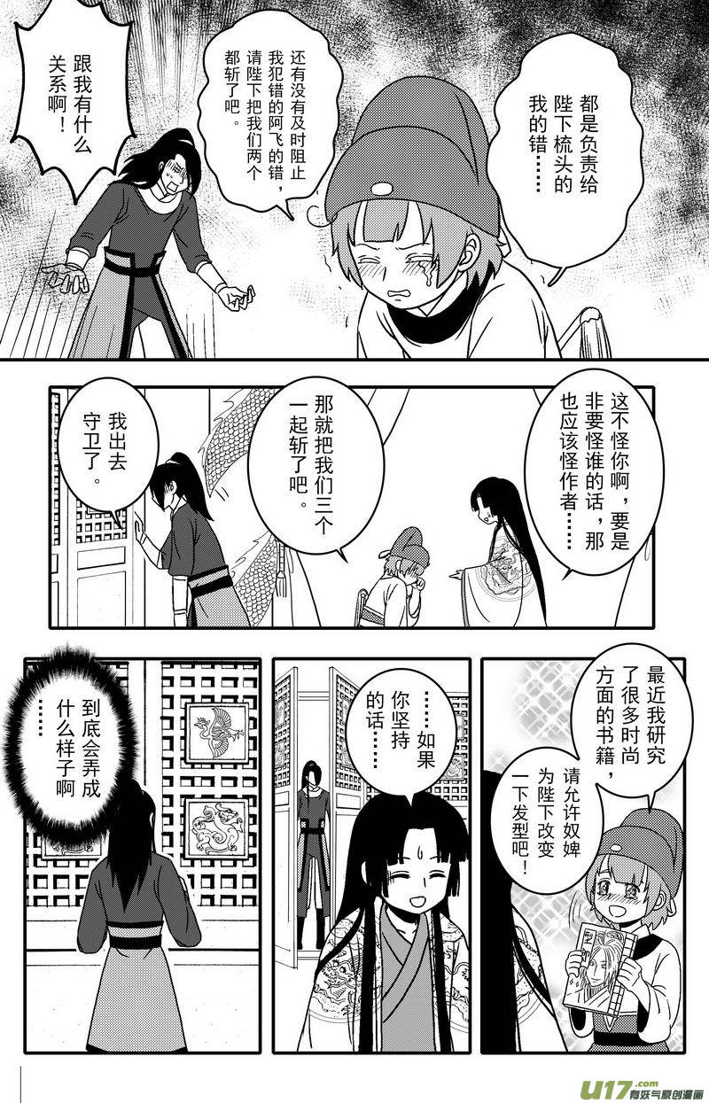 《开封奇谈-这个包公不太行》068 第五十案 烟花 第12页