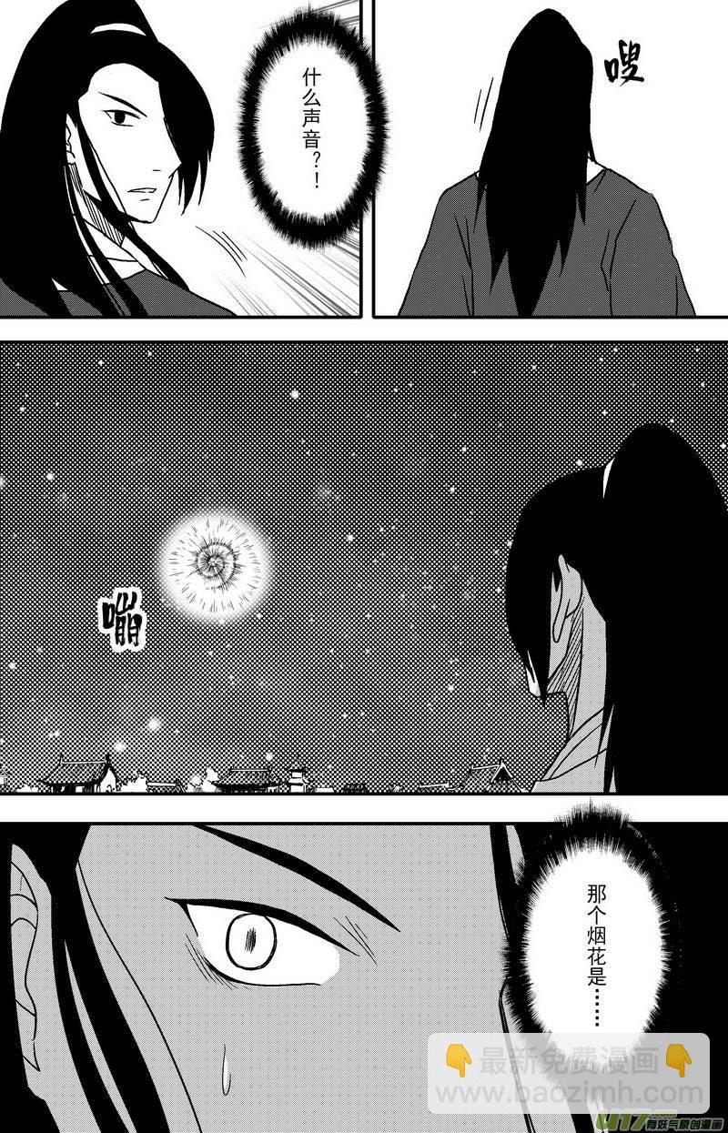 《开封奇谈-这个包公不太行》068 第五十案 烟花 第13页