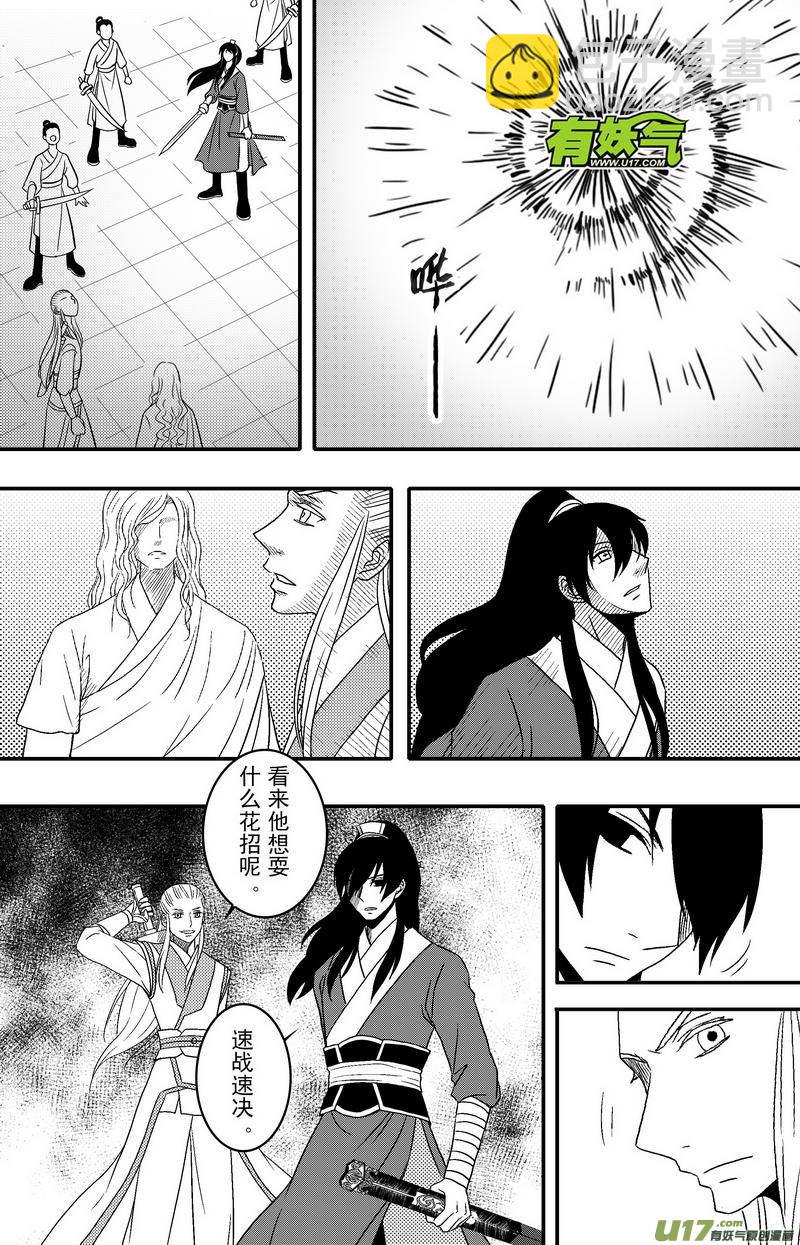 《开封奇谈-这个包公不太行》068 第五十案 烟花 第14页